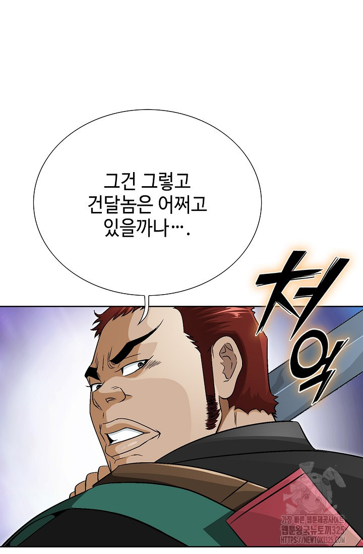 남궁세가 건달공자 2화 139