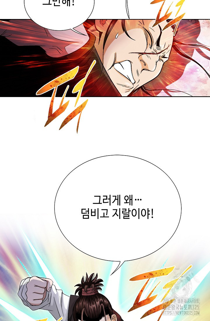 남궁세가 건달공자 2화 142