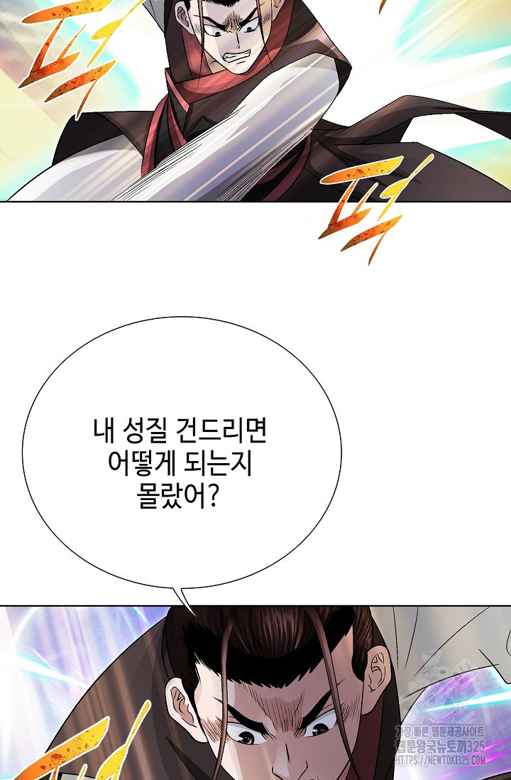 남궁세가 건달공자 2화 143