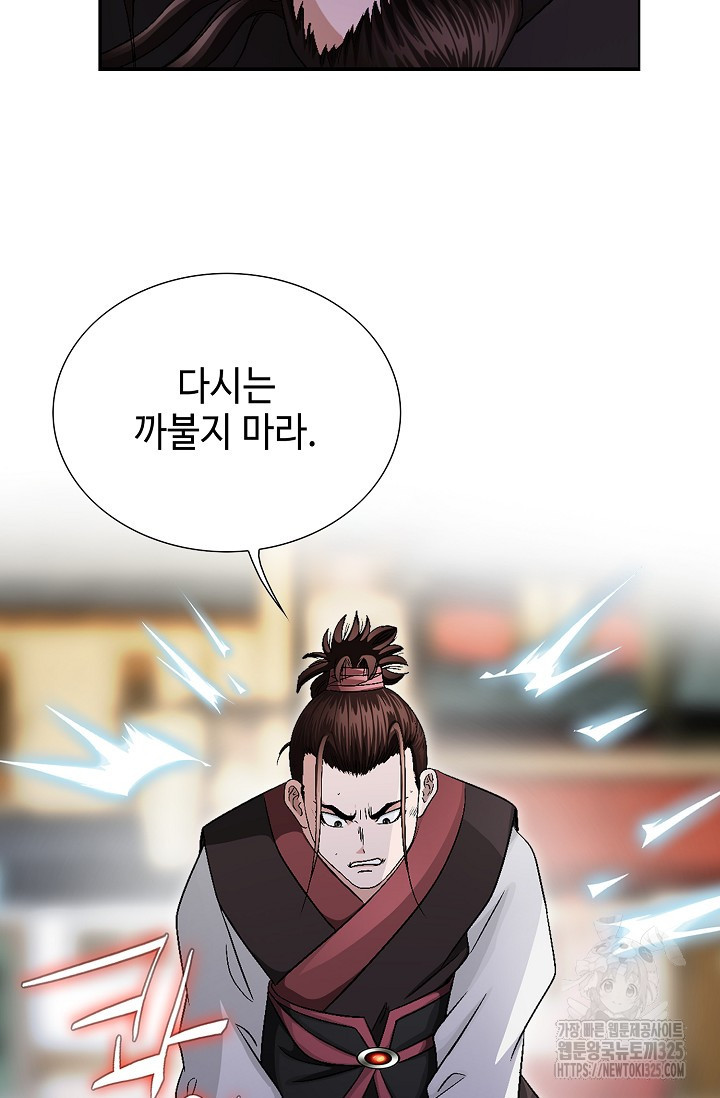 남궁세가 건달공자 2화 147