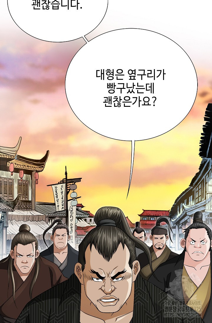 남궁세가 건달공자 2화 151