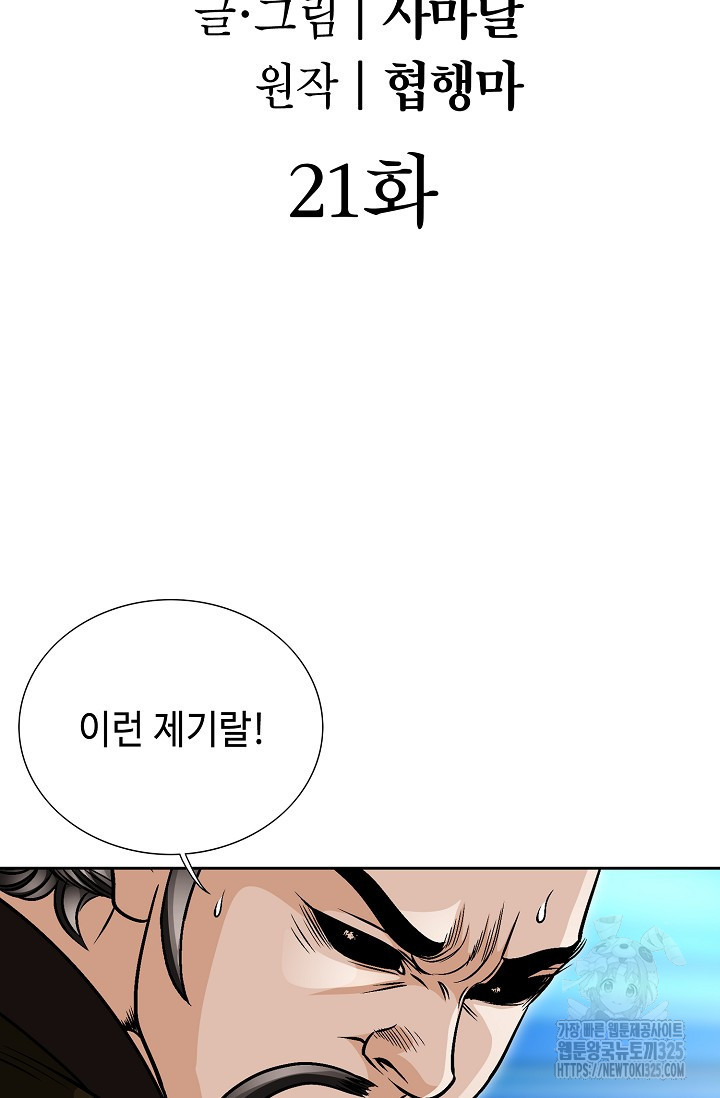 남궁세가 건달공자 21화 2