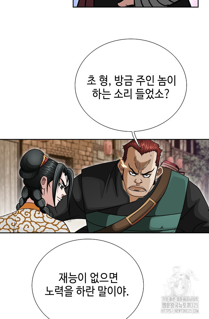 남궁세가 건달공자 21화 10