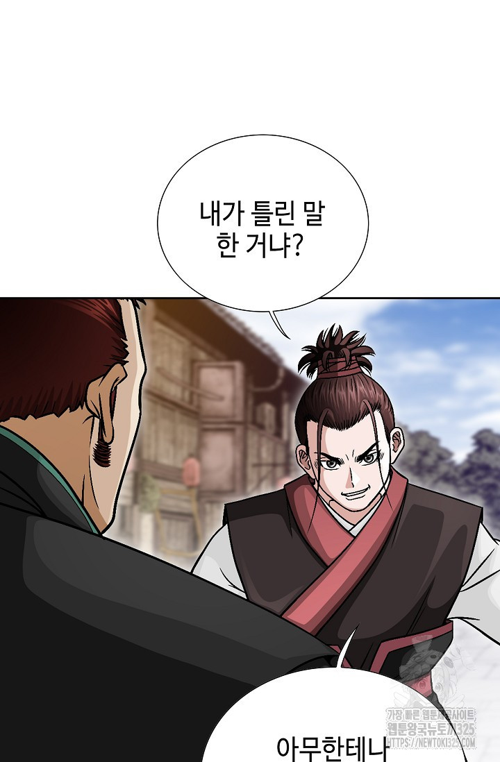 남궁세가 건달공자 21화 13