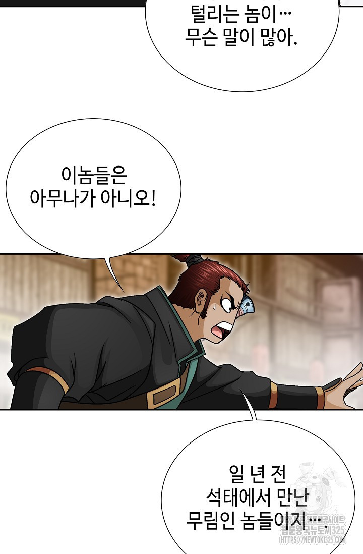 남궁세가 건달공자 21화 14
