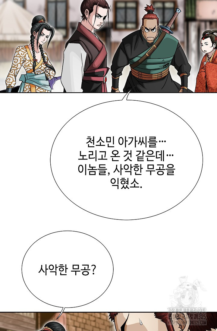 남궁세가 건달공자 21화 16