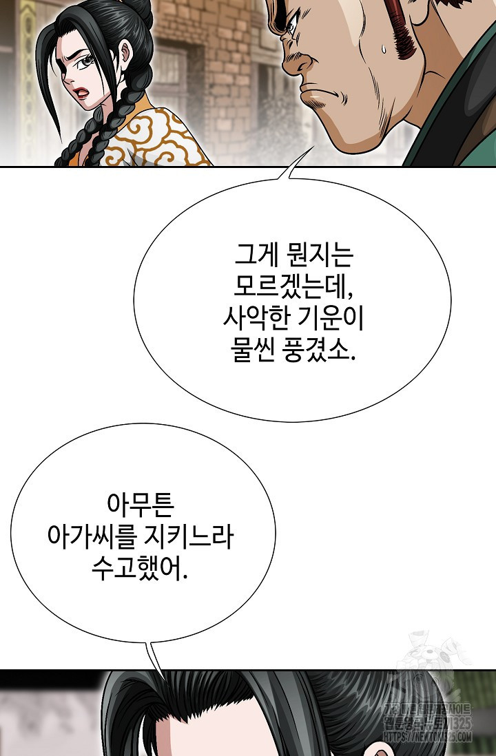 남궁세가 건달공자 21화 17