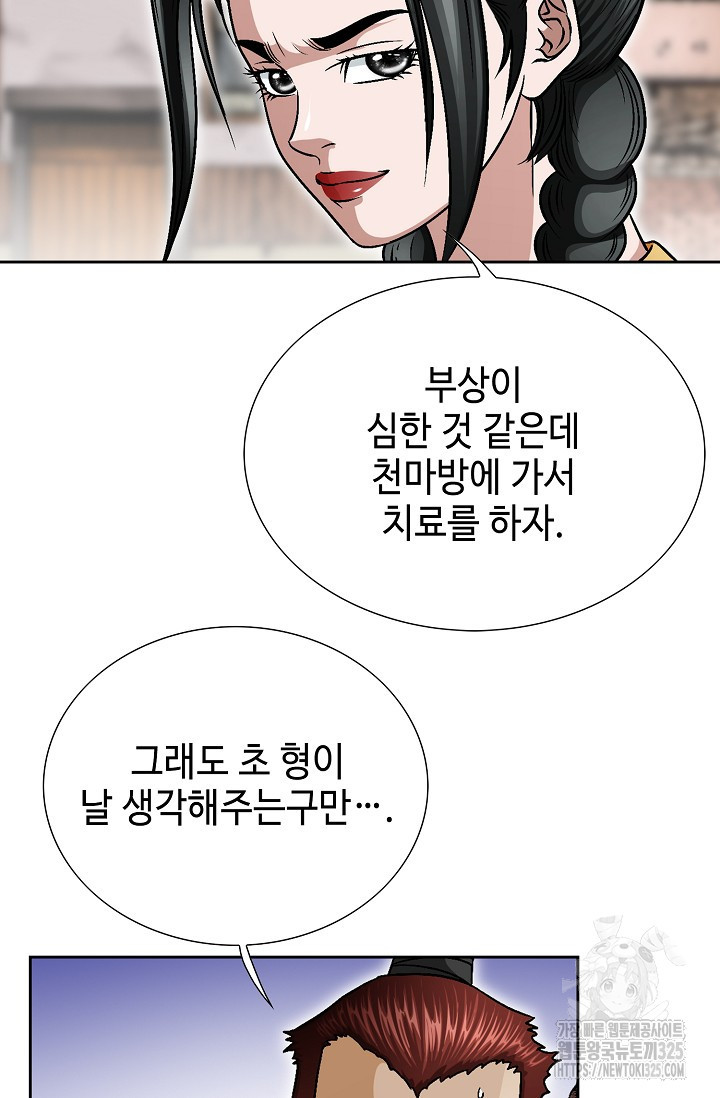 남궁세가 건달공자 21화 18
