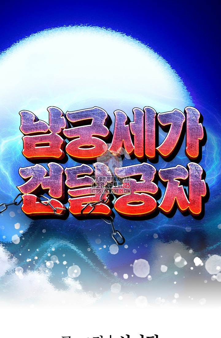 남궁세가 건달공자 31화 1