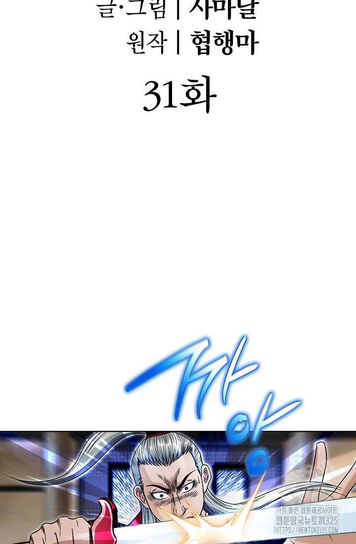 남궁세가 건달공자 31화 2
