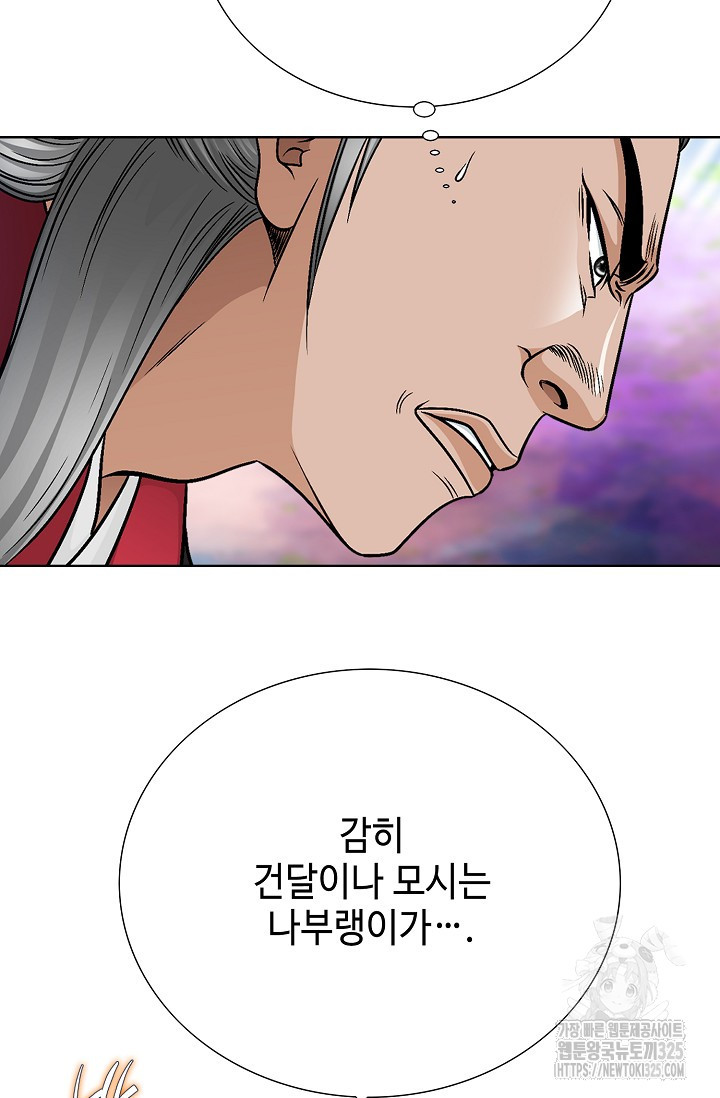 남궁세가 건달공자 31화 5