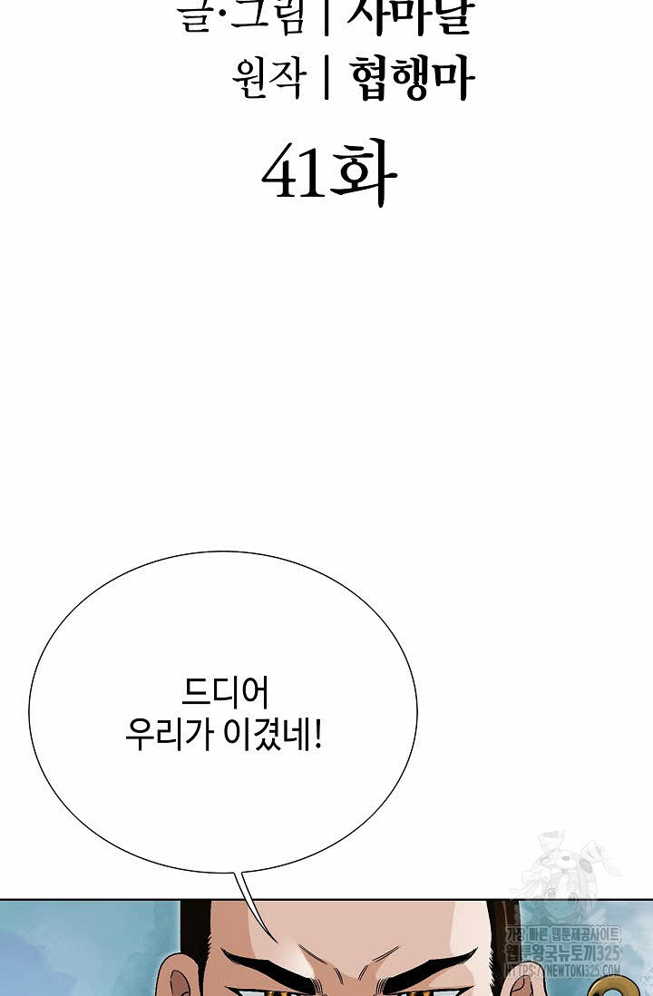 남궁세가 건달공자 41화 2