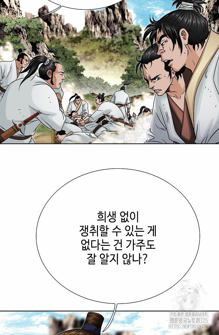 남궁세가 건달공자 41화 8