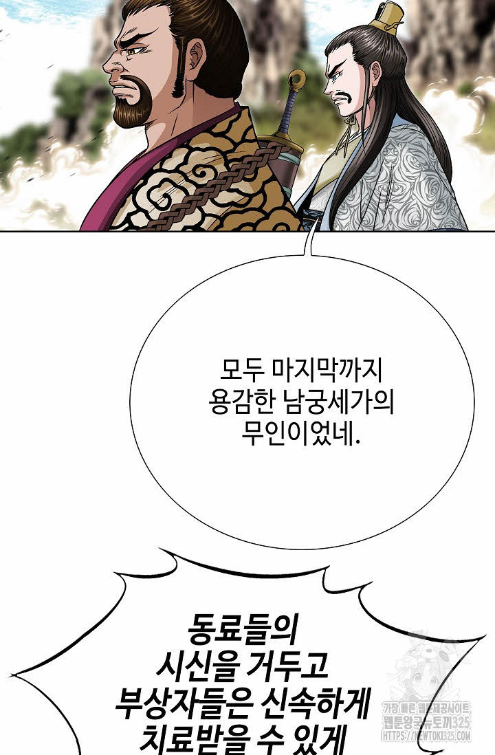 남궁세가 건달공자 41화 9