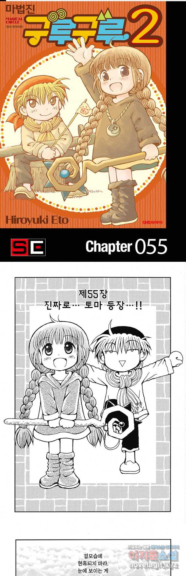 마법진 구루구루2 55화 1
