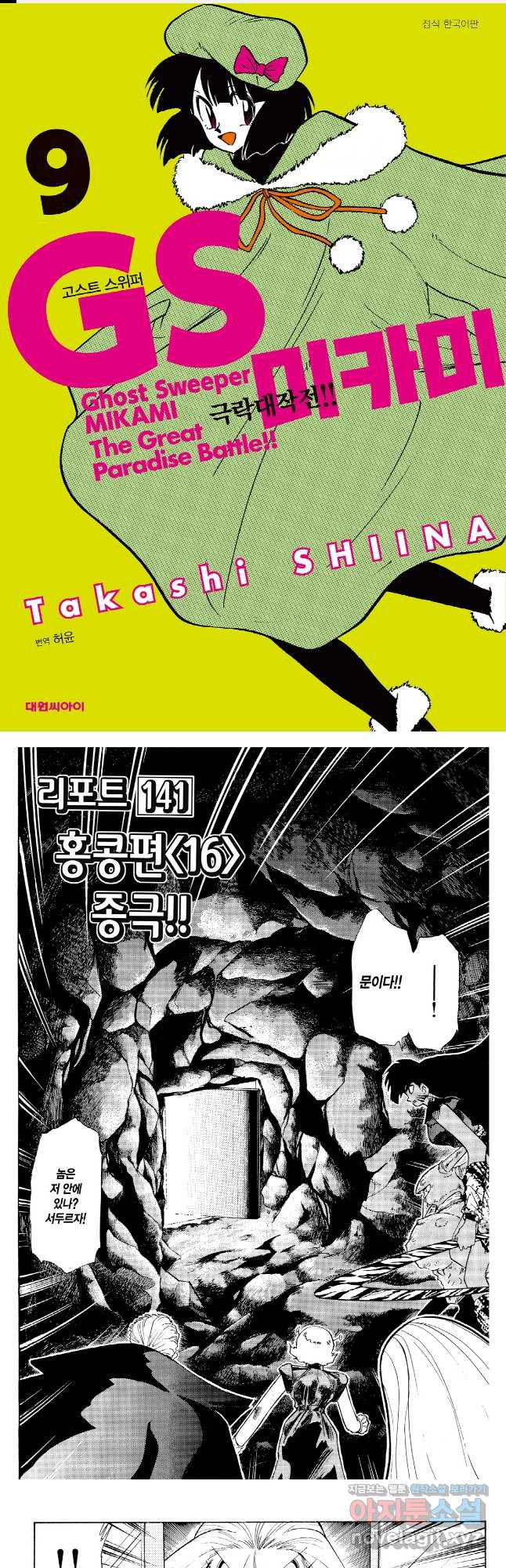 GS미카미 극락대작전!! 리포트 141 1