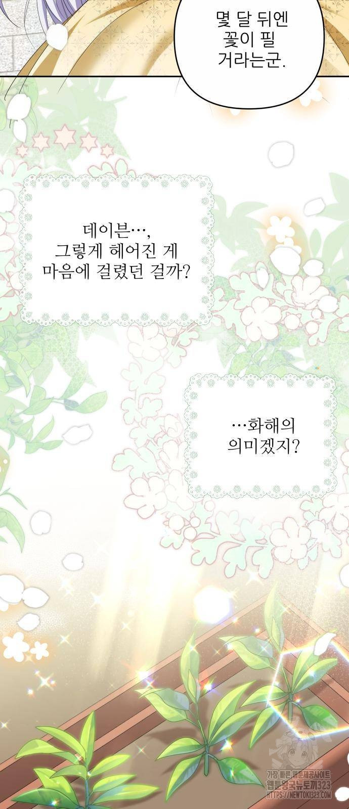 북부 대공 부인, 추워서 못 하겠습니다 29화 4