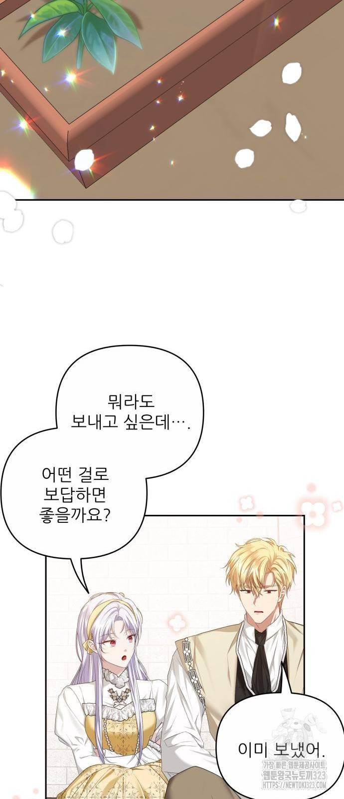 북부 대공 부인, 추워서 못 하겠습니다 29화 5