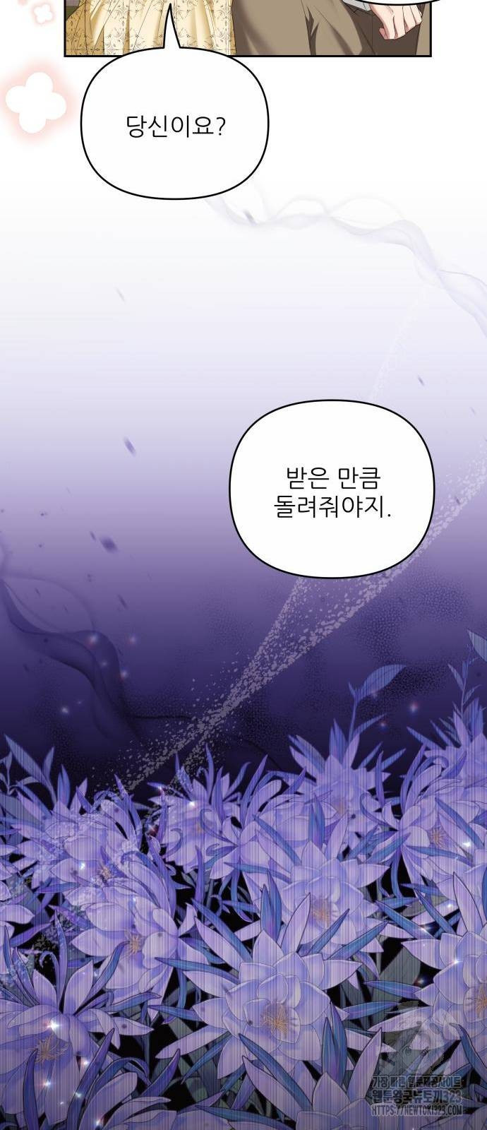 북부 대공 부인, 추워서 못 하겠습니다 29화 6