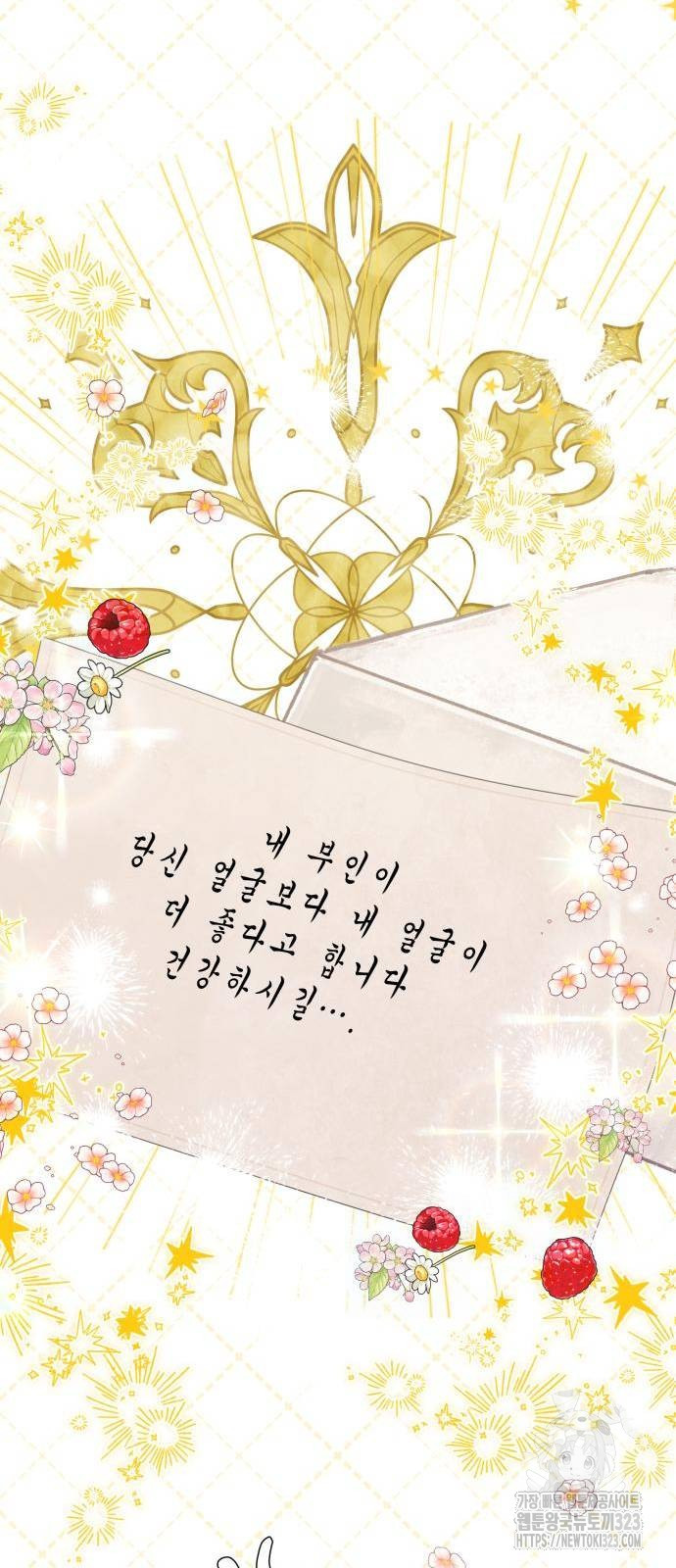 북부 대공 부인, 추워서 못 하겠습니다 29화 12