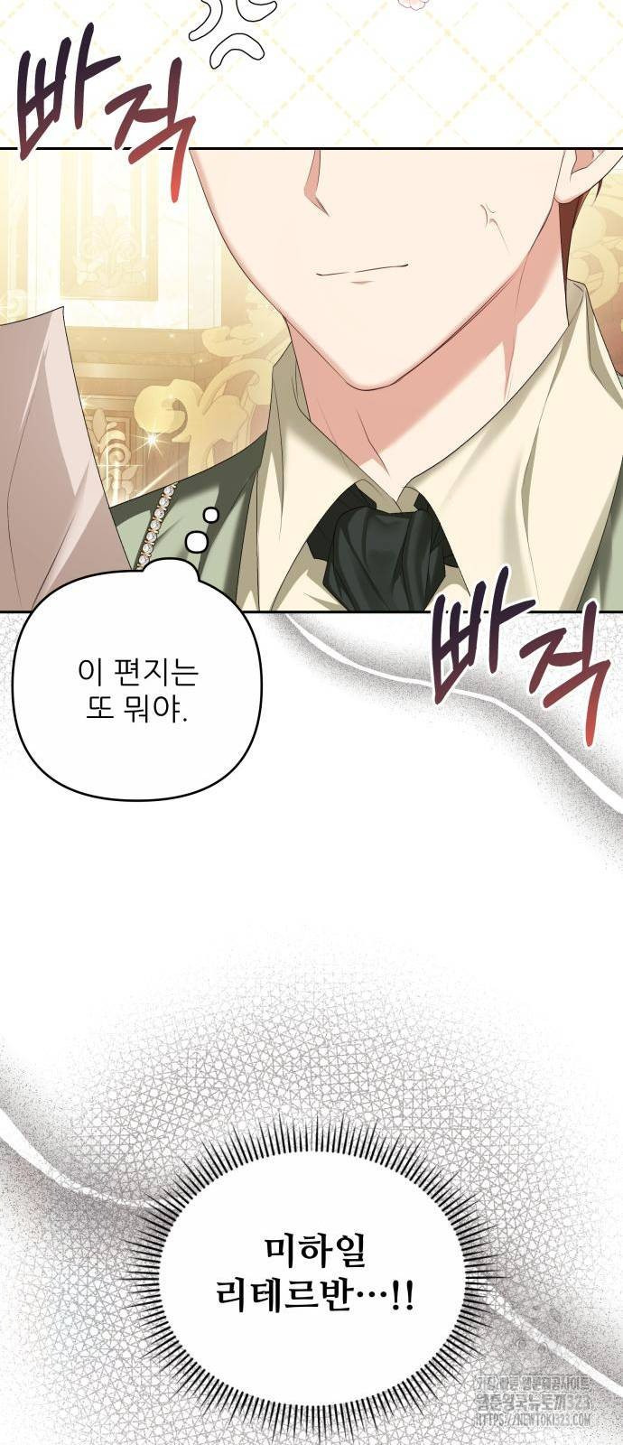 북부 대공 부인, 추워서 못 하겠습니다 29화 13