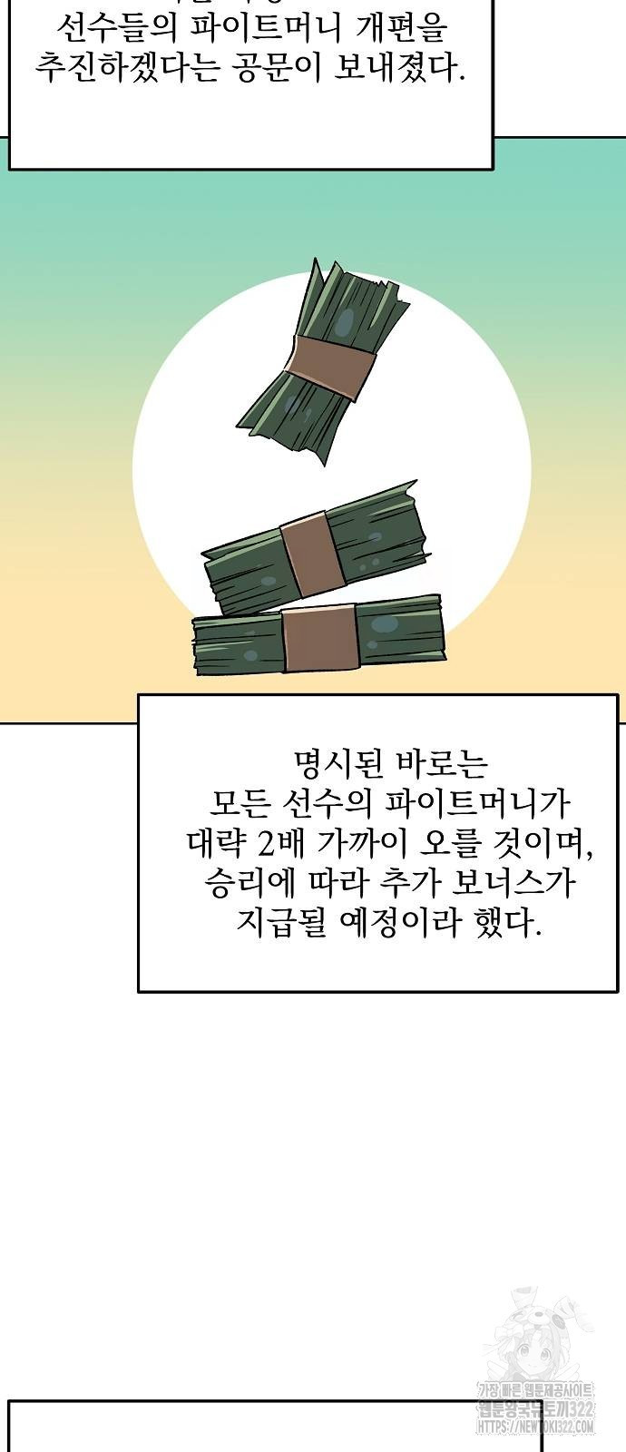 옥타곤의 제왕 99화 3