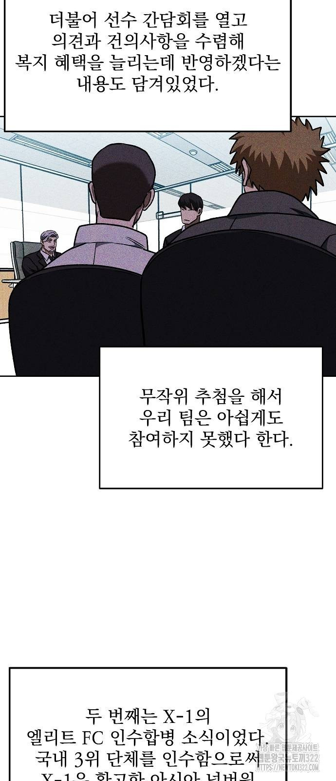 옥타곤의 제왕 99화 4