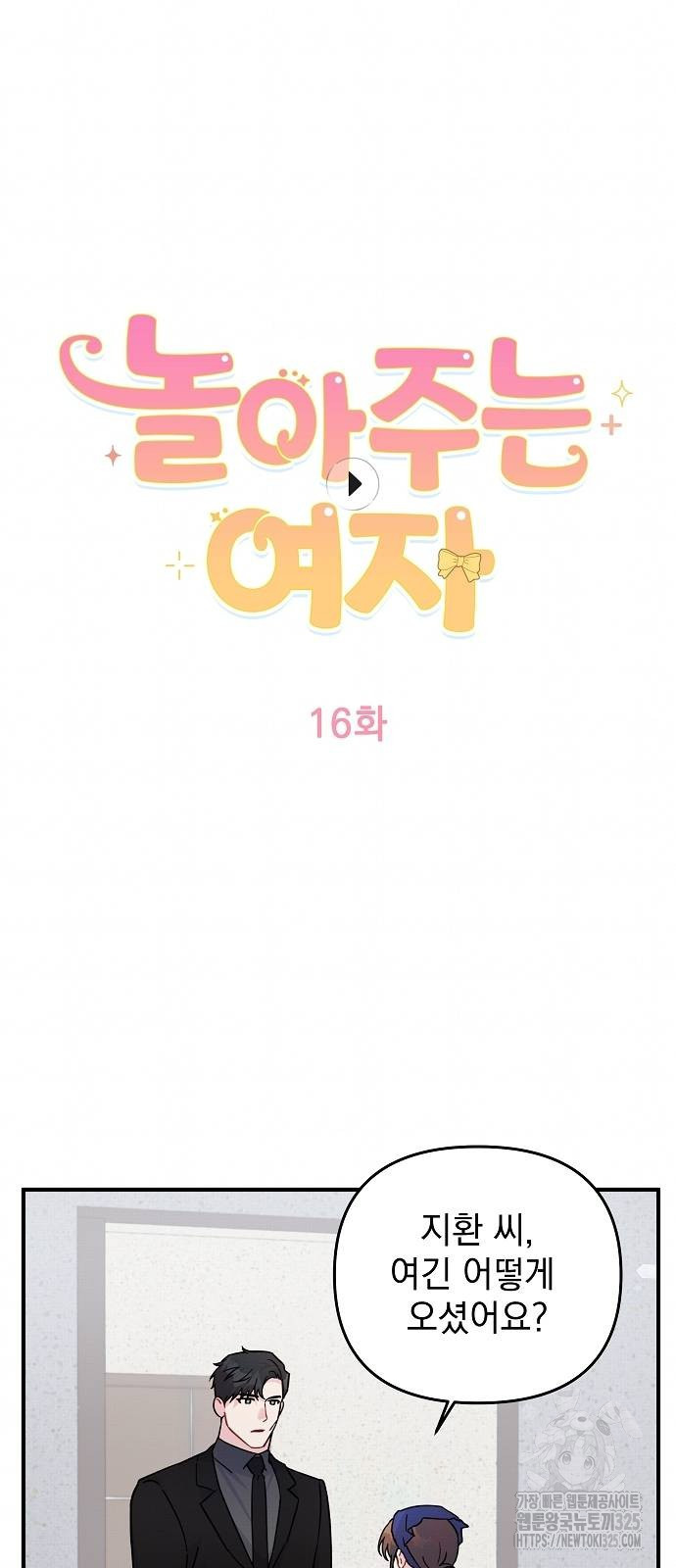 놀아주는 여자 16화 4