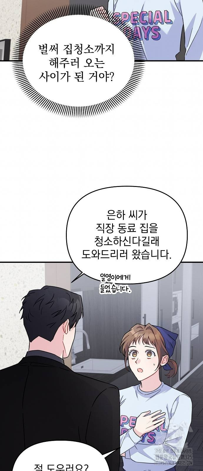 놀아주는 여자 16화 6