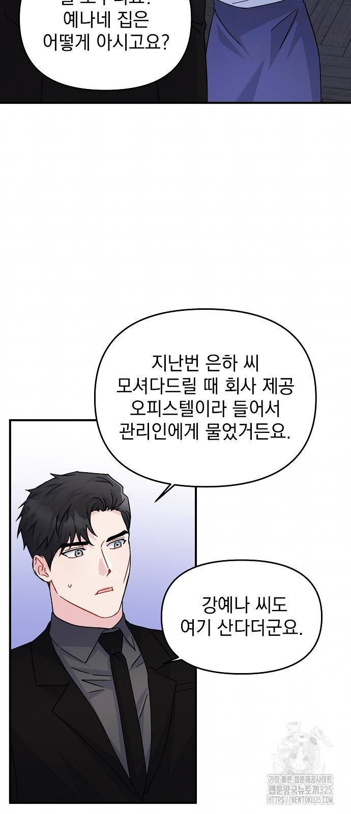 놀아주는 여자 16화 7