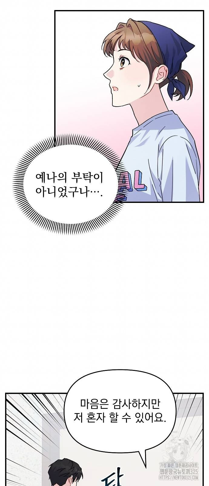 놀아주는 여자 16화 8