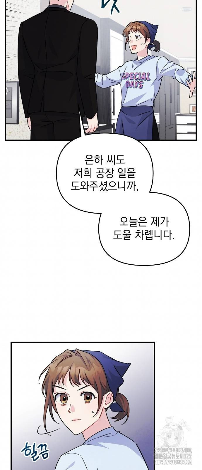 놀아주는 여자 16화 9