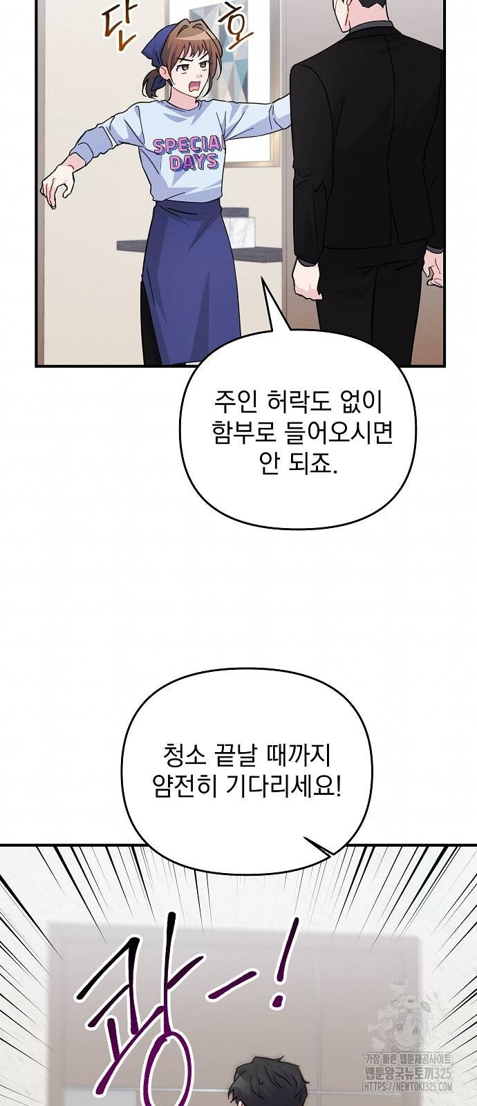 놀아주는 여자 16화 11