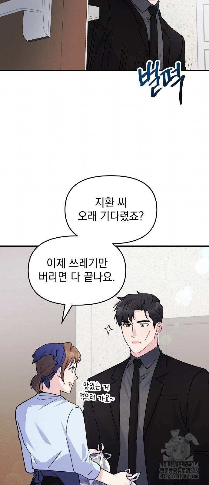놀아주는 여자 16화 14