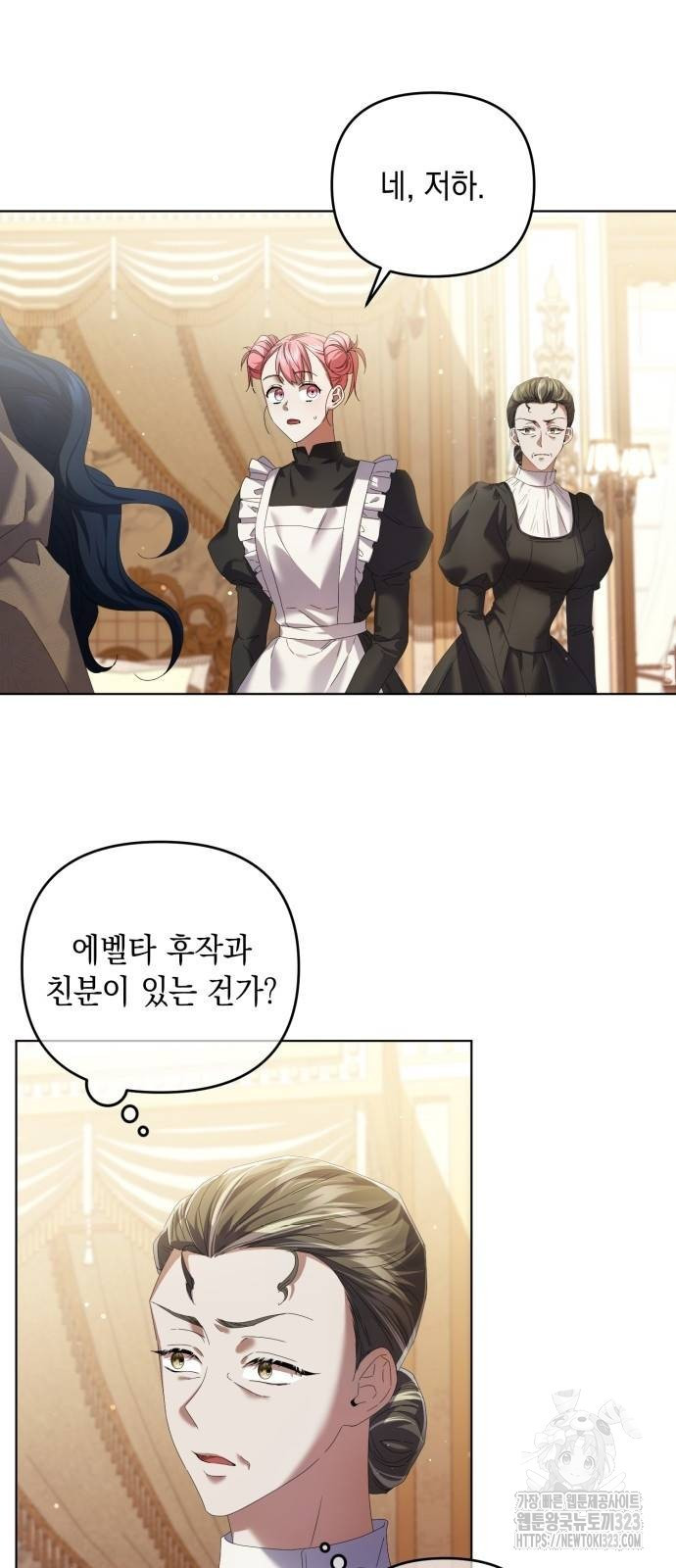 복수의 잔은 당신의 손에 12화 3