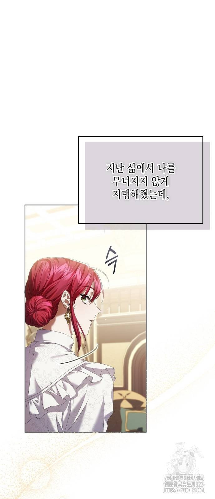 복수의 잔은 당신의 손에 12화 7