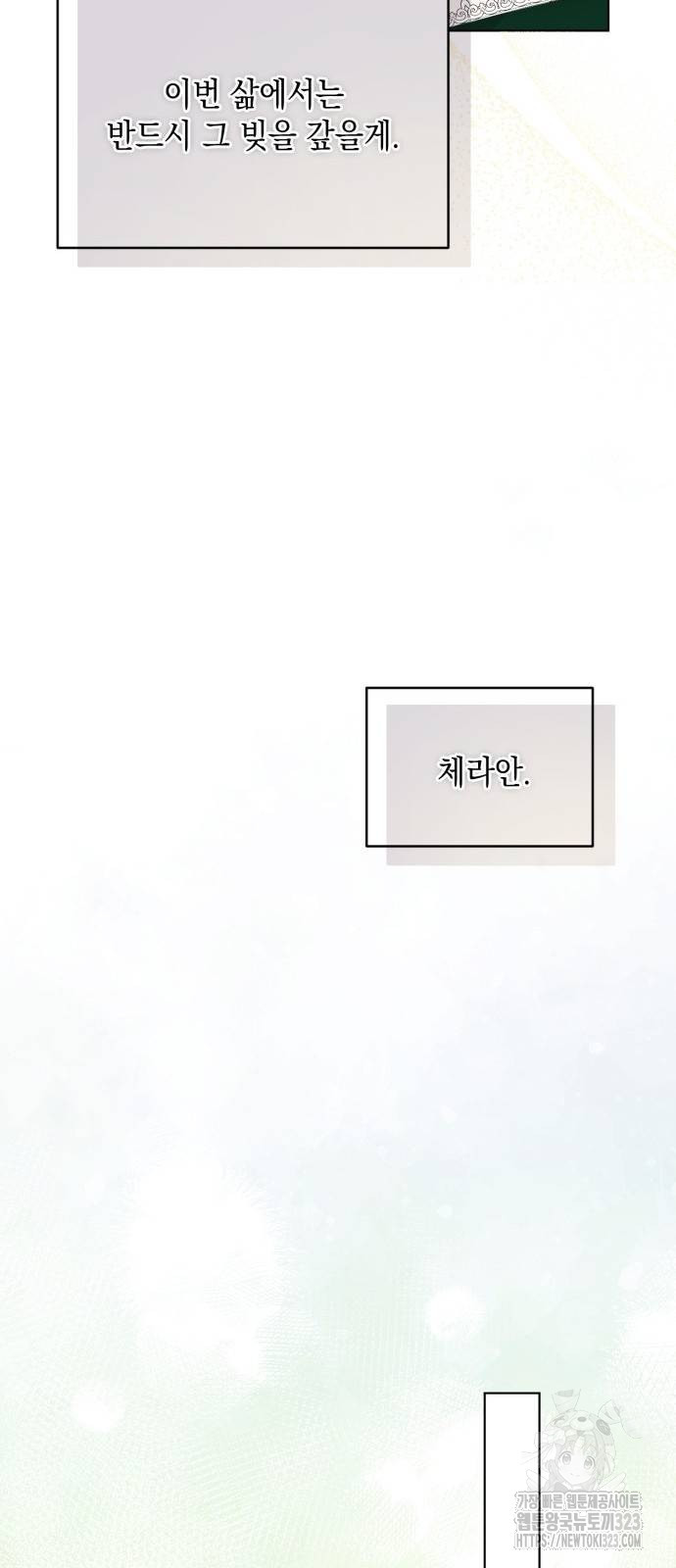 복수의 잔은 당신의 손에 12화 10