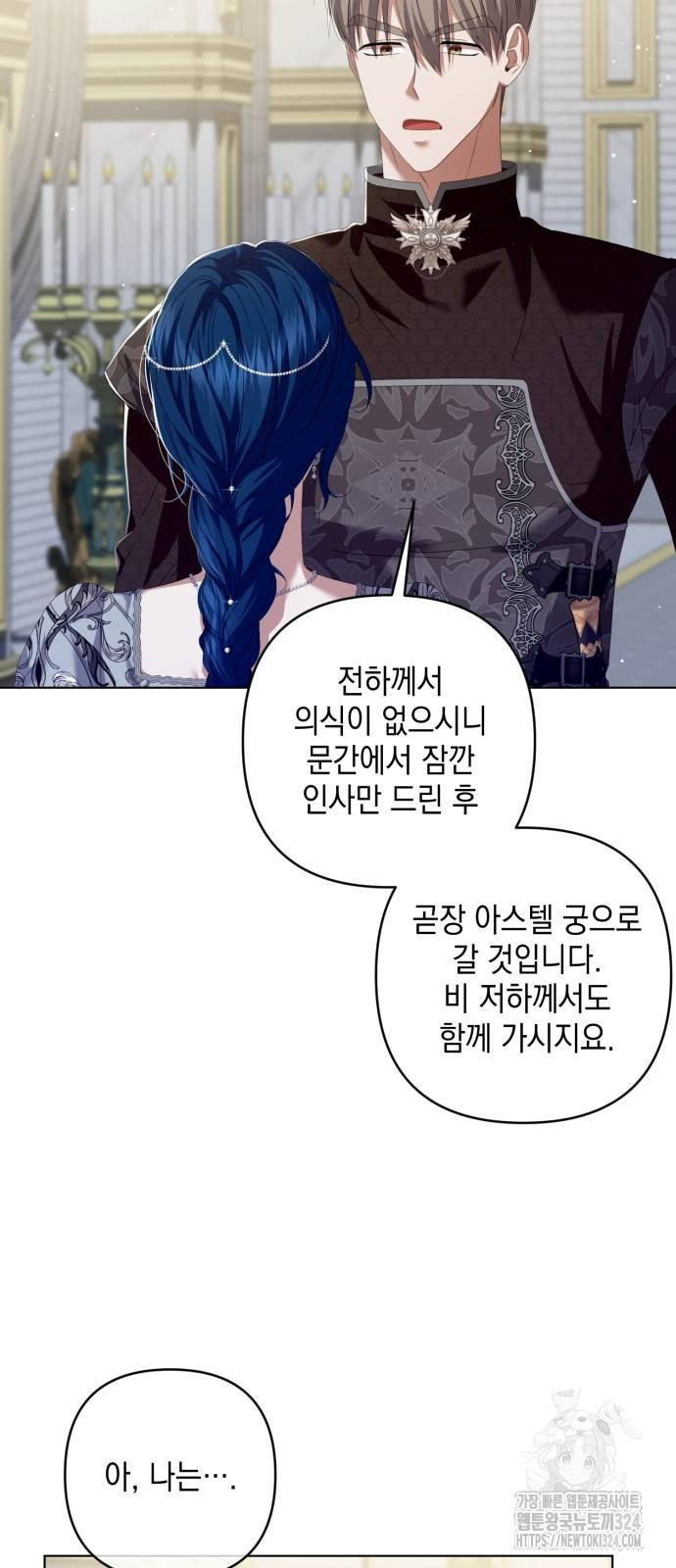 복수의 잔은 당신의 손에 21화 6