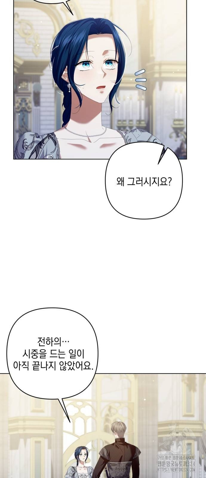 복수의 잔은 당신의 손에 21화 7