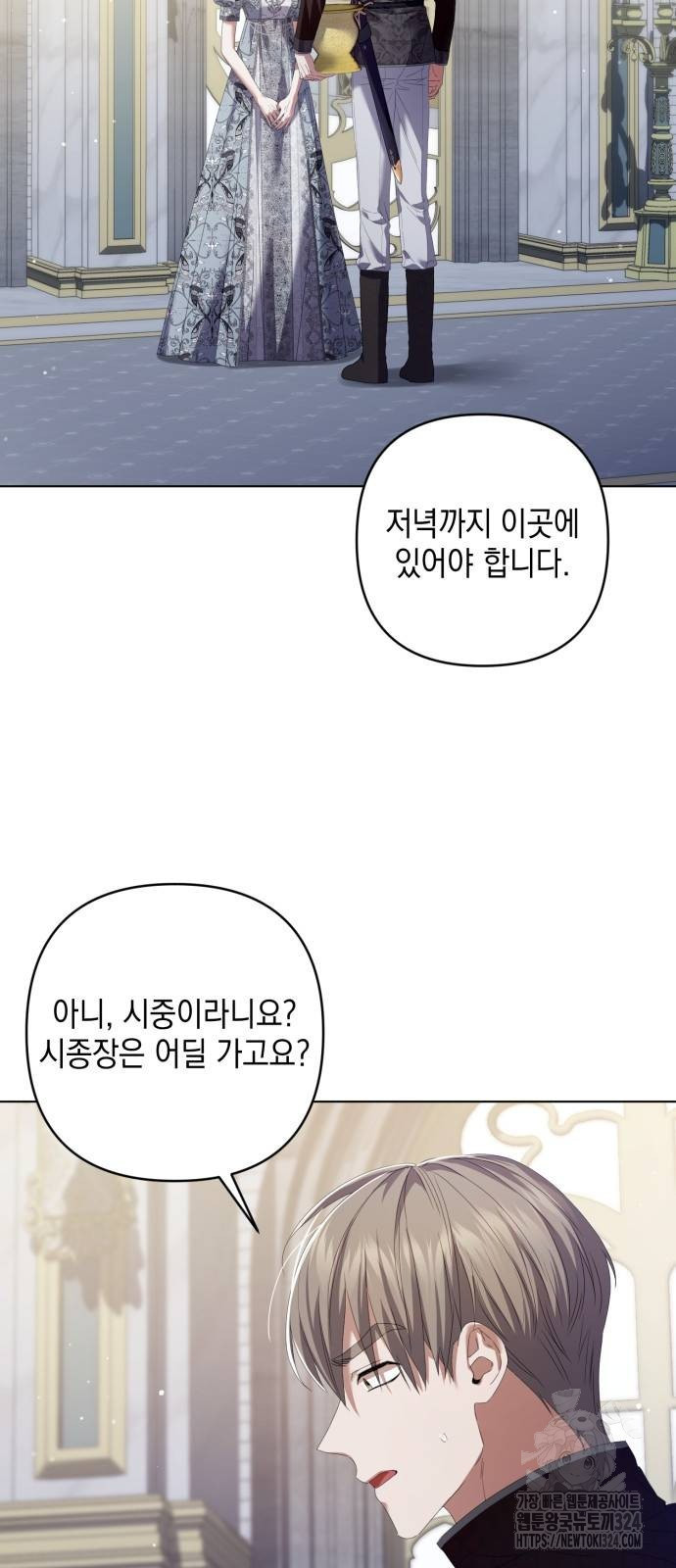 복수의 잔은 당신의 손에 21화 8
