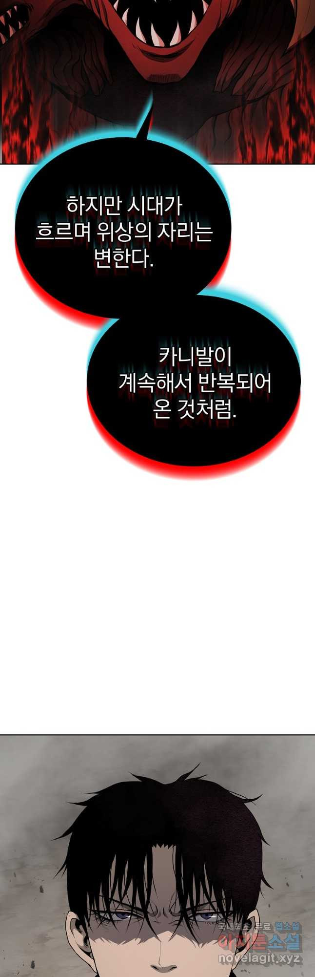 회귀한 아포칼립스의 폭군 35화 11