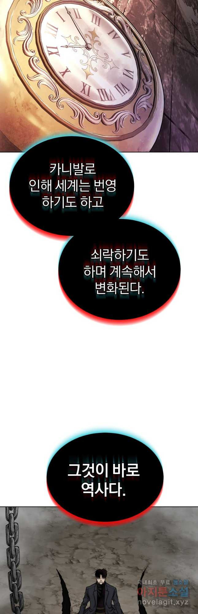 회귀한 아포칼립스의 폭군 35화 13