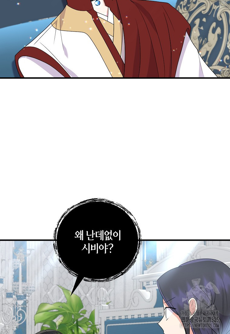 차원 너머의 연인 21화 2