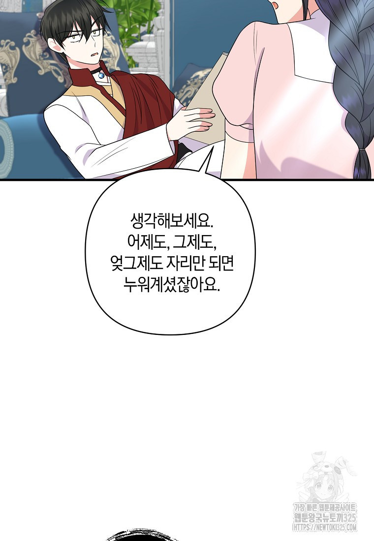 차원 너머의 연인 21화 3