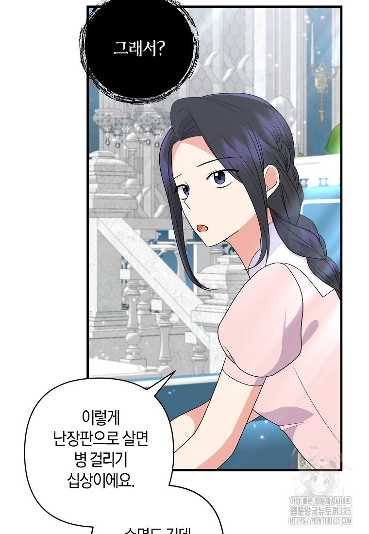 차원 너머의 연인 21화 4