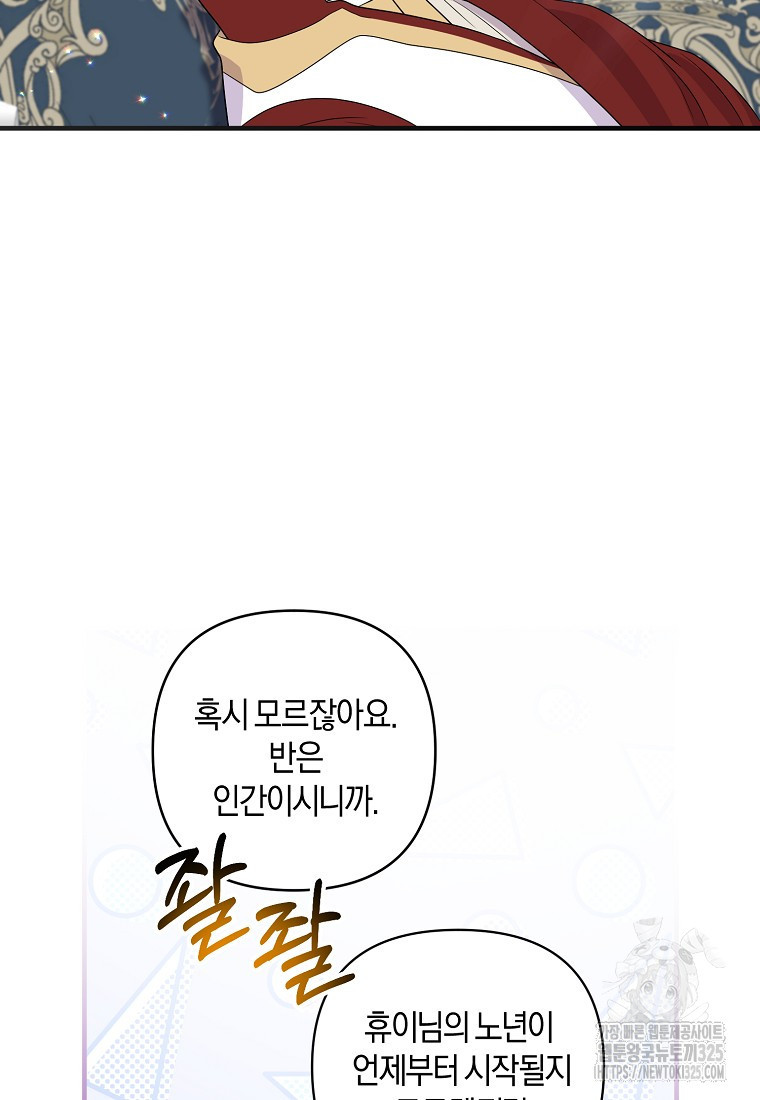 차원 너머의 연인 21화 6
