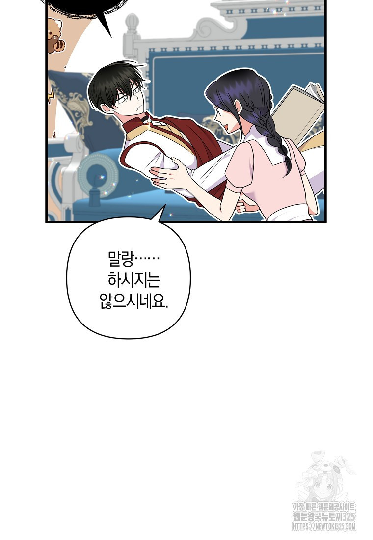 차원 너머의 연인 21화 11