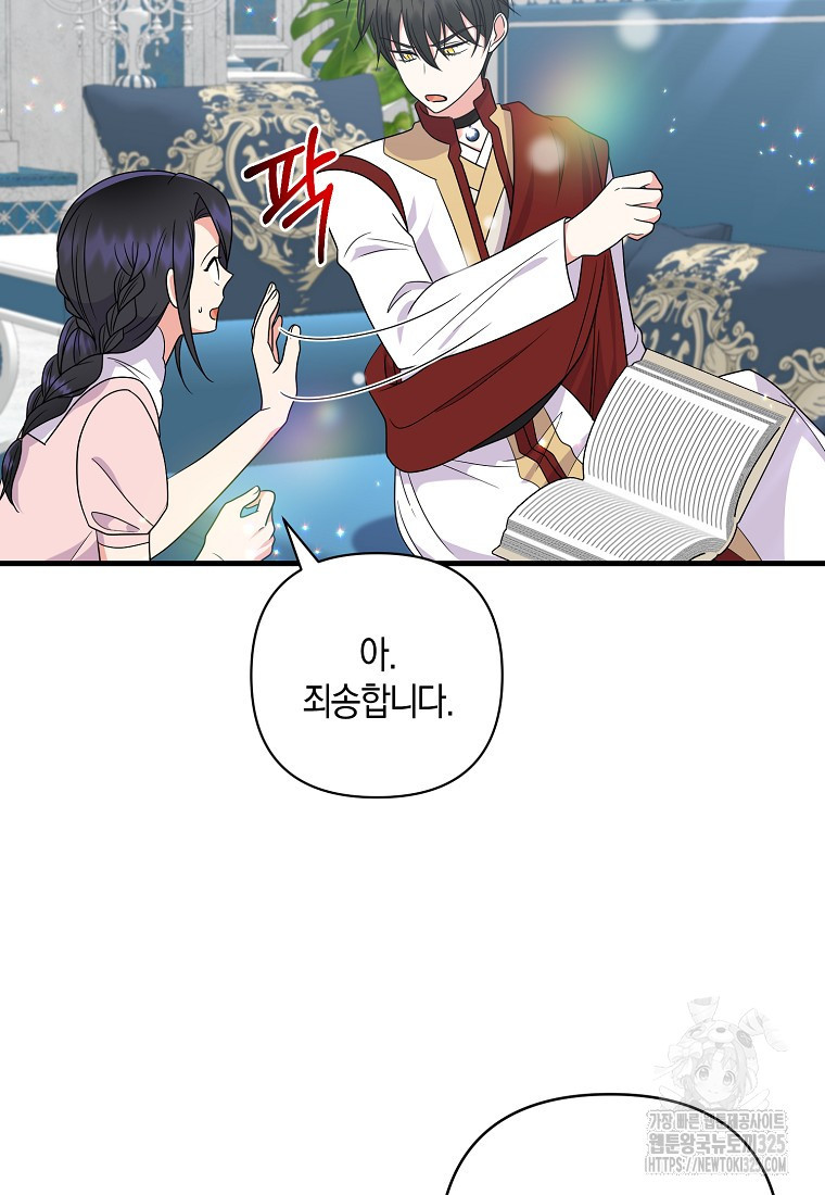 차원 너머의 연인 21화 15