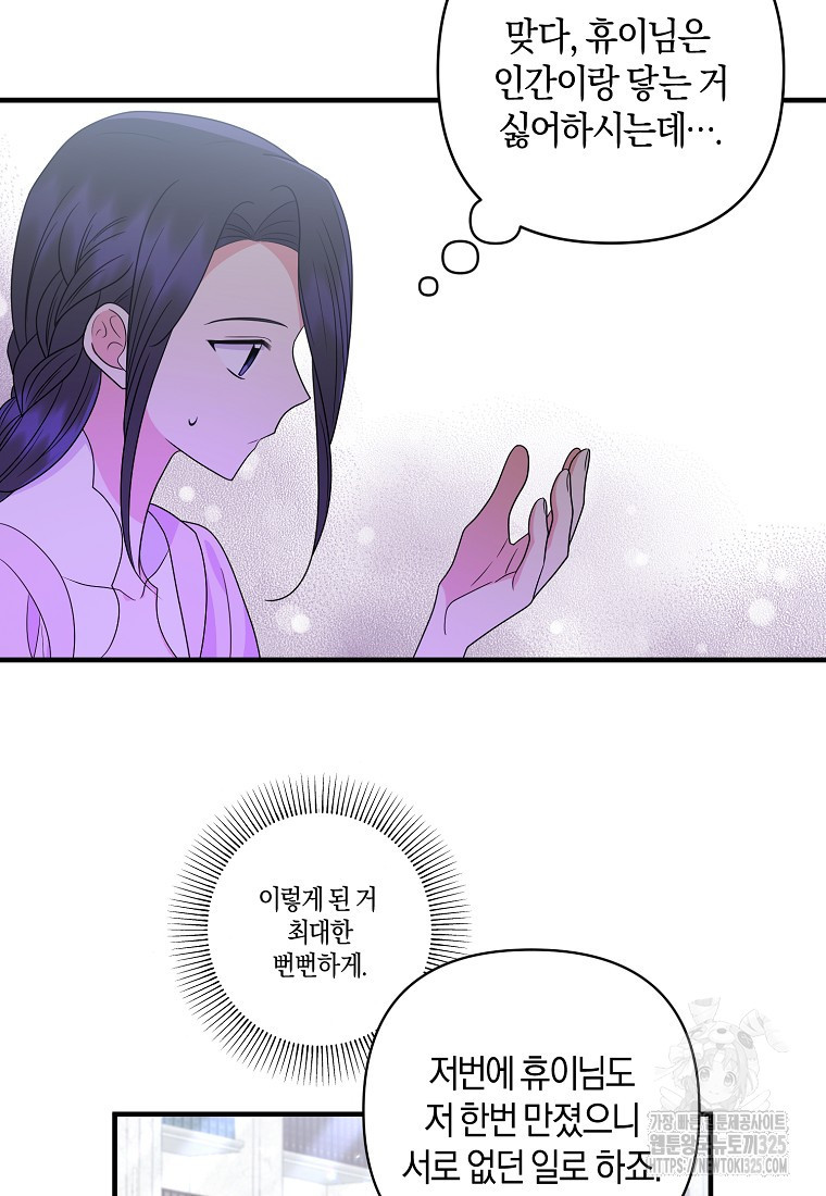 차원 너머의 연인 21화 16