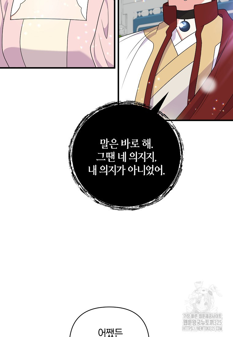 차원 너머의 연인 21화 19